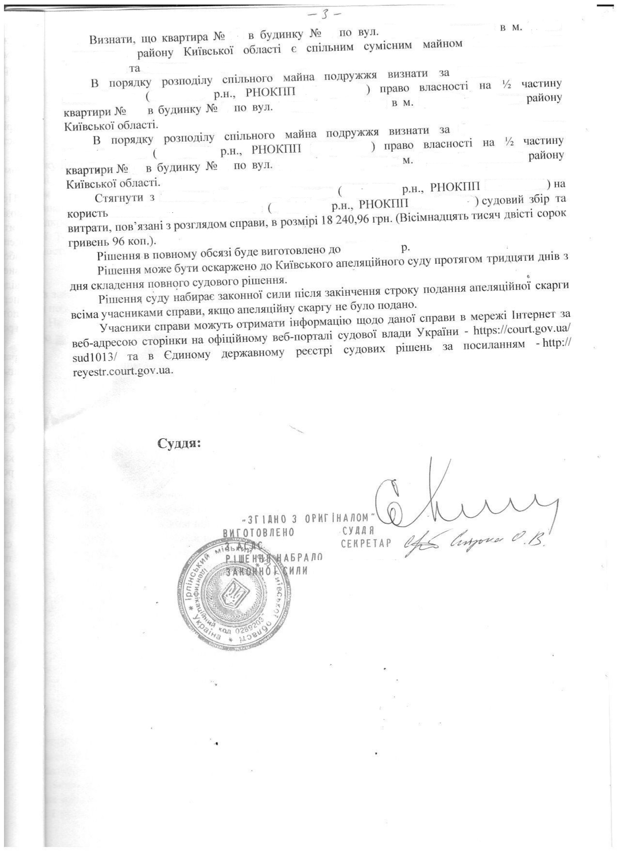 Рішення поділ майна подружжя