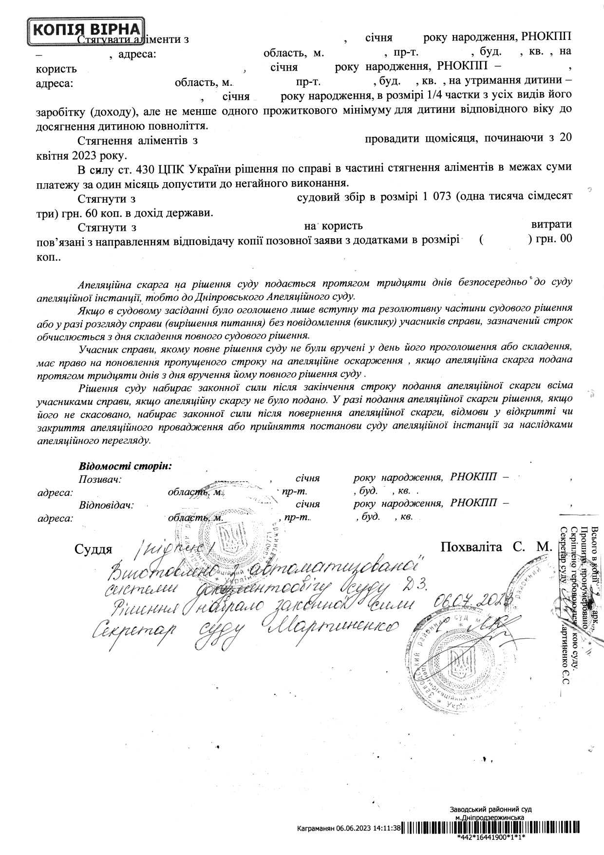 РІШЕННЯ ПРО СТЯГНЕННЯ АЛІМЕНТІВ