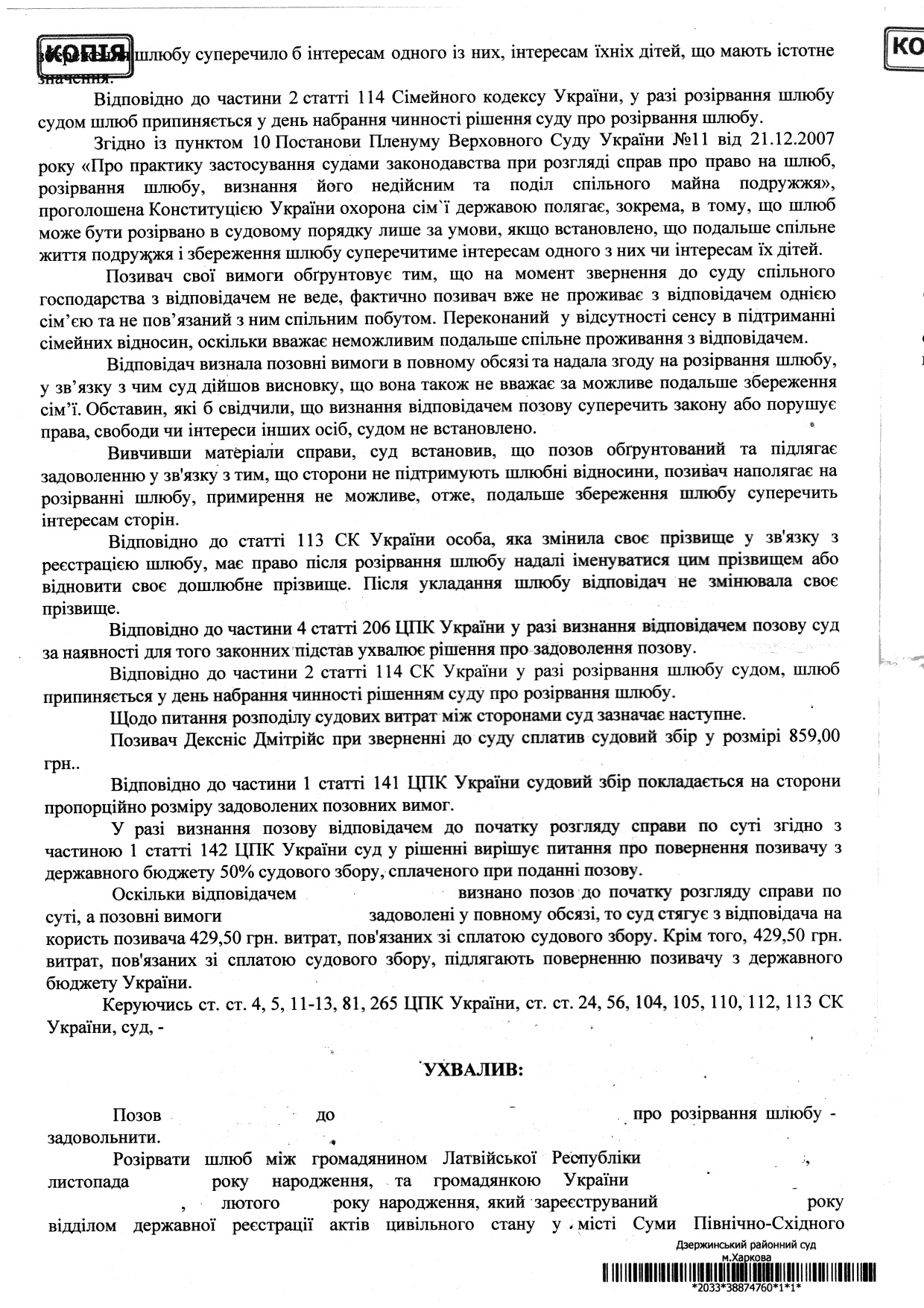 Рішення від 12.06.2023 розірвання шлюбу