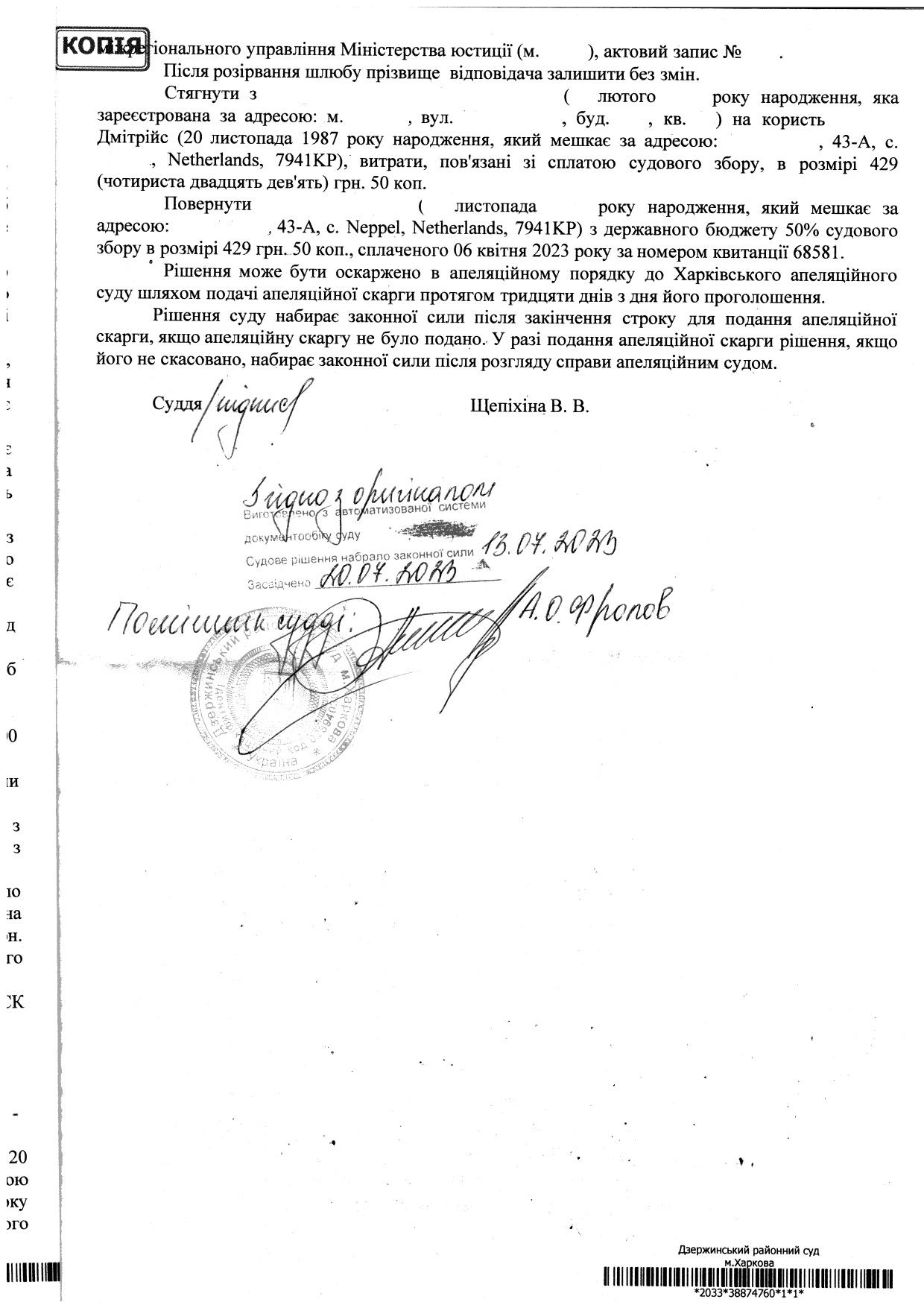 Рішення від 12.06.2023 розірвання шлюбу