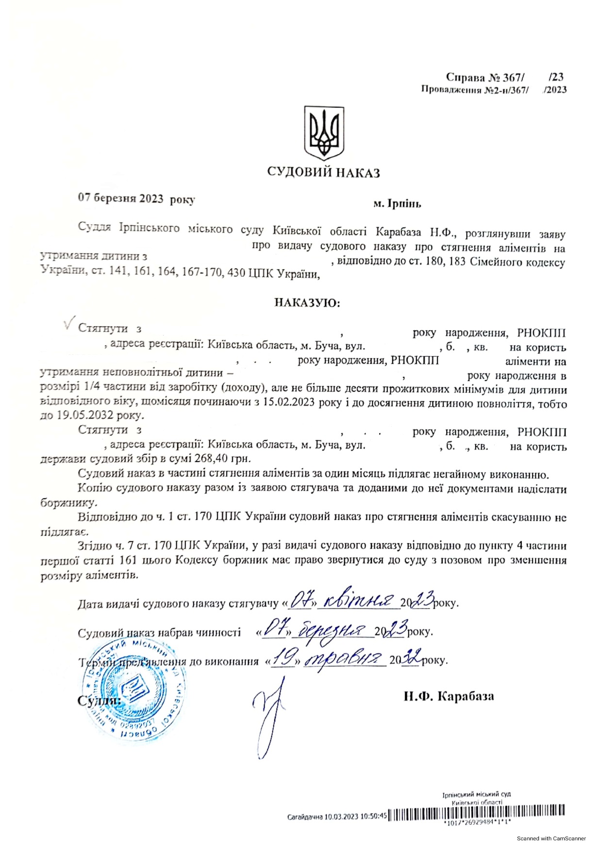 СУДОВИЙ НАКАЗ ПРО СТЯГНЕННЯ АЛІМЕНТІВ