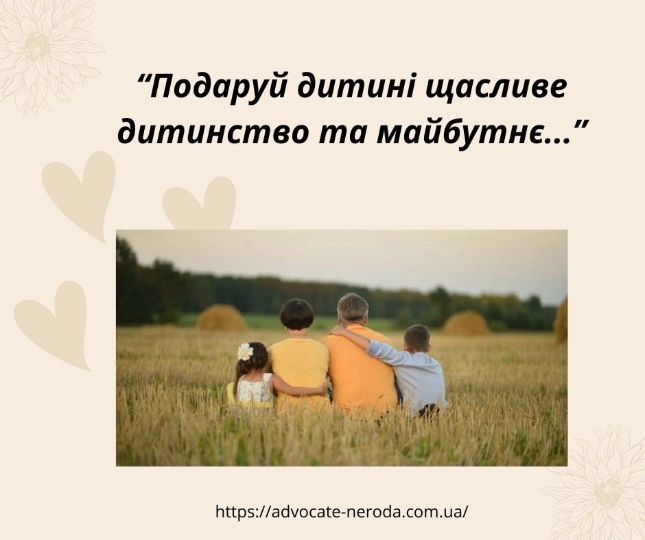 Адвокат по усиновленню