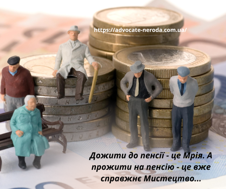 Особливості призначення пенсії в Україні