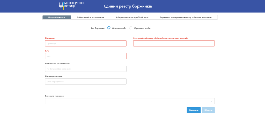 Загальний вигляд реєстру боржників